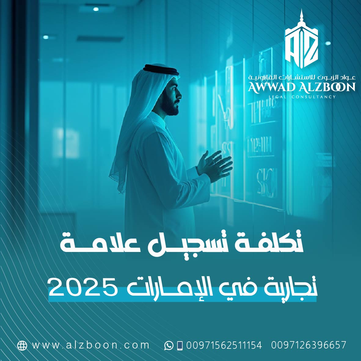 تكلفة تسجيل علامة تجارية في الإمارات 2025: كل ما تحتاج معرفته
